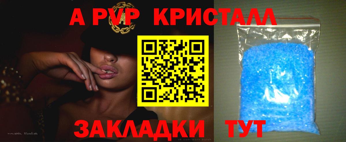 A PVP крисы CK Нефтеюганск