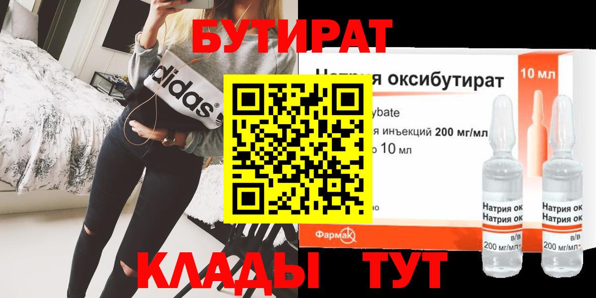 БУТИРАТ жидкий экстази Нефтеюганск