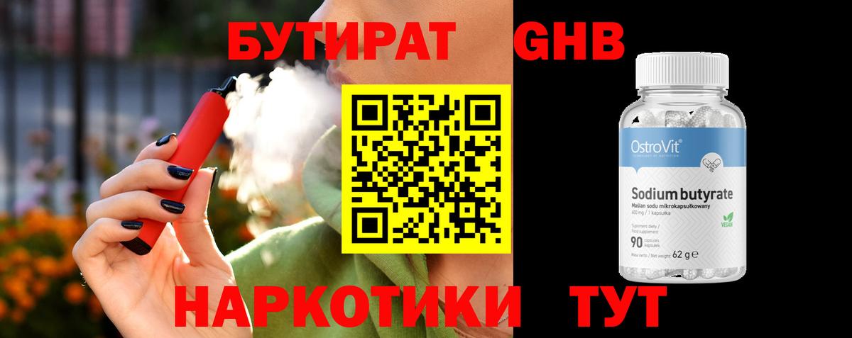 БУТИРАТ вода  Вход с VPN  БУТИРАТ  Нефтеюганск 