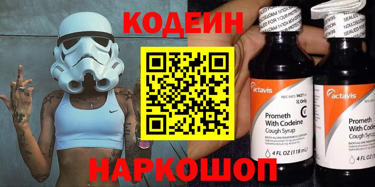 Кодеин Purple Drank  Вход с VPN  Кодеиновый сироп Lean Purple Drank  Нефтеюганск 